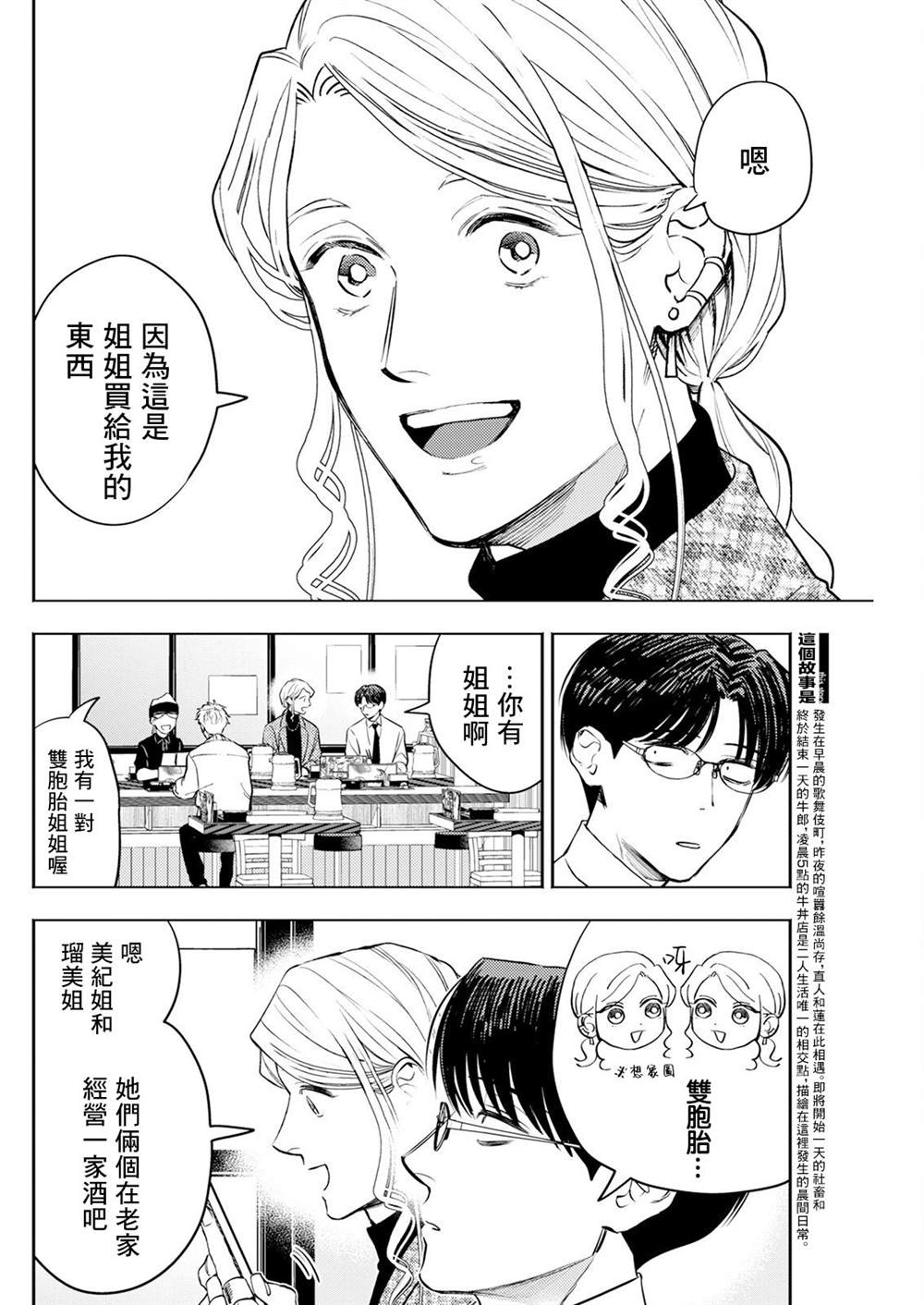 第7话 第2页