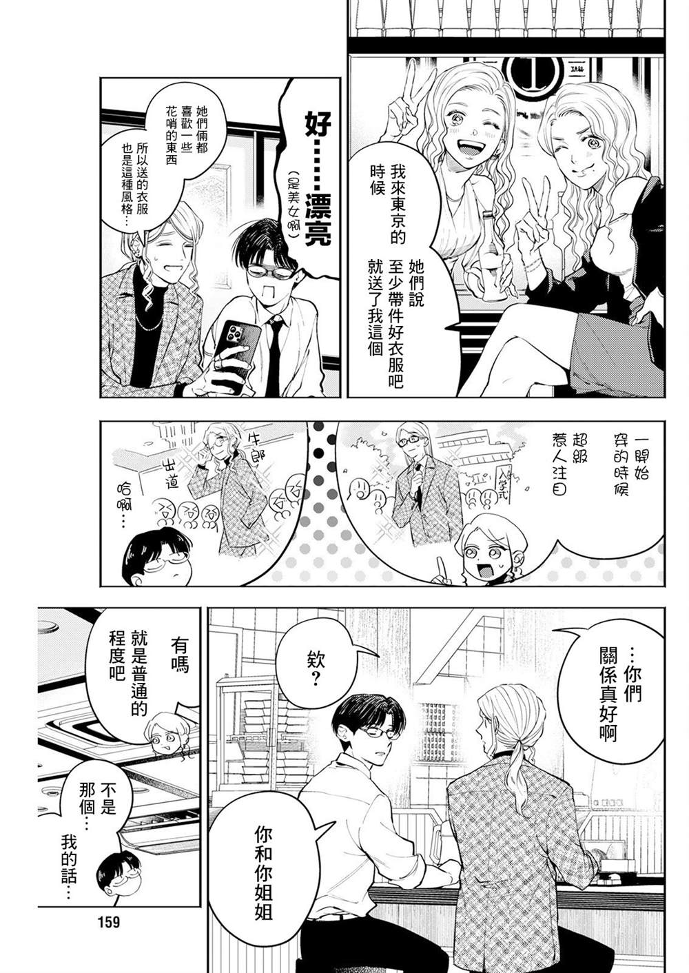 第7话 第3页