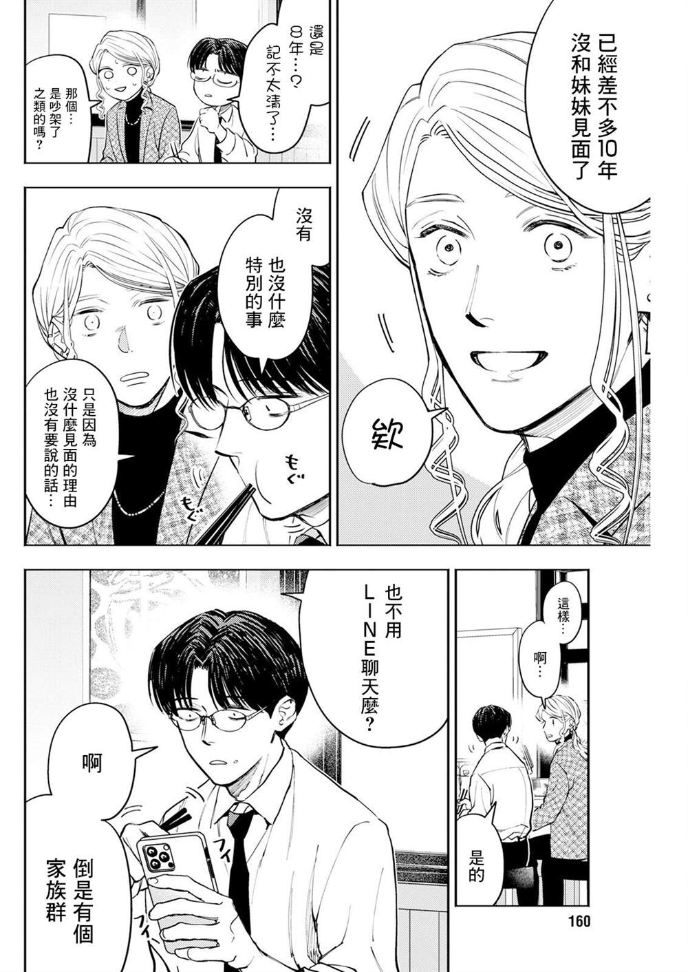 第7话 第4页