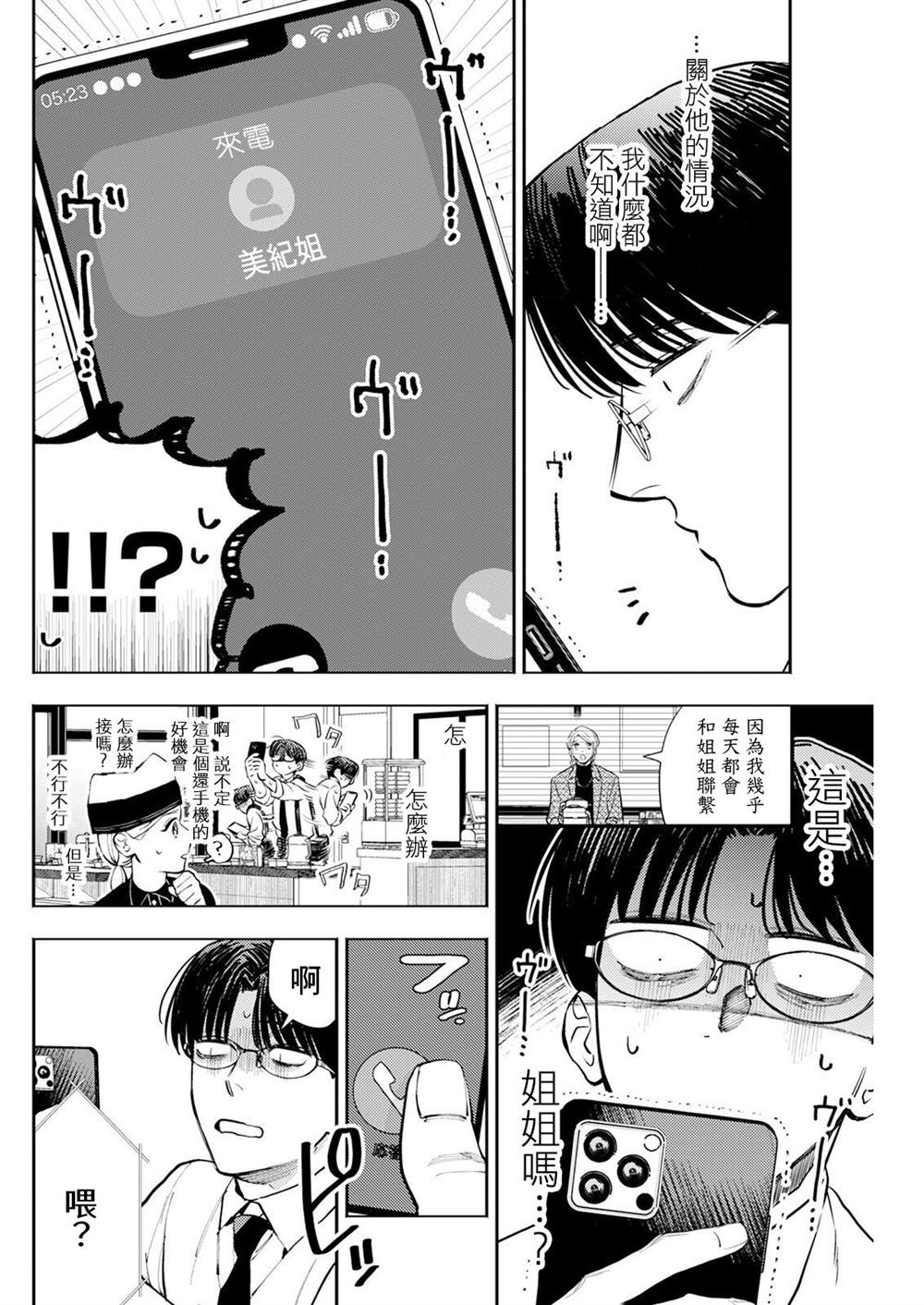 第7话 第8页