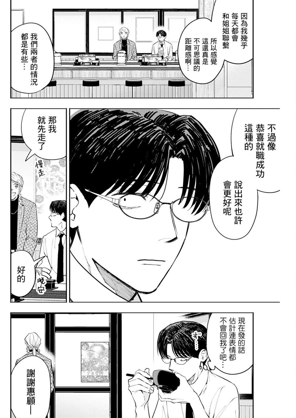 第7话 第6页