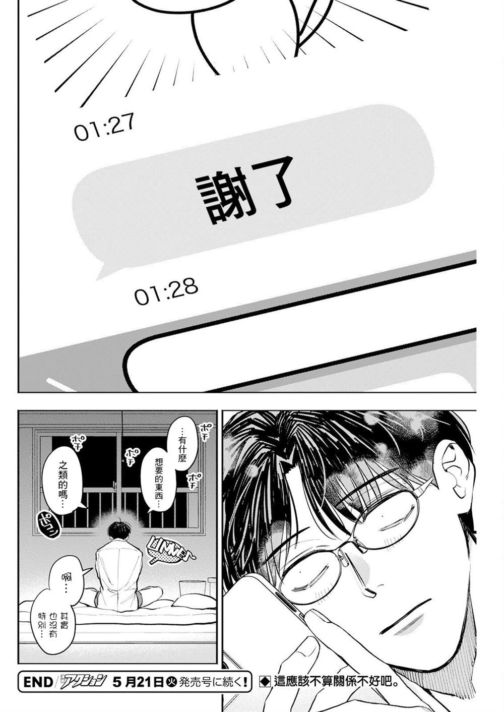 第7话 第16页