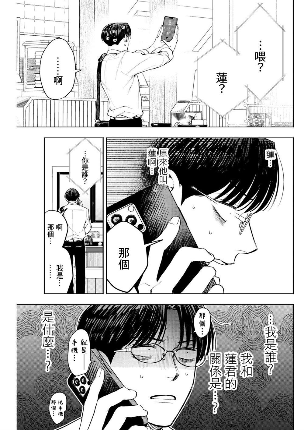 第7话 第9页