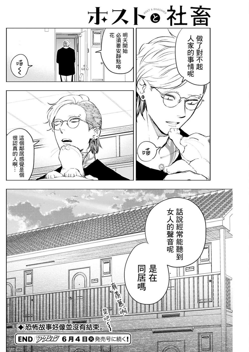 第8话 第16页