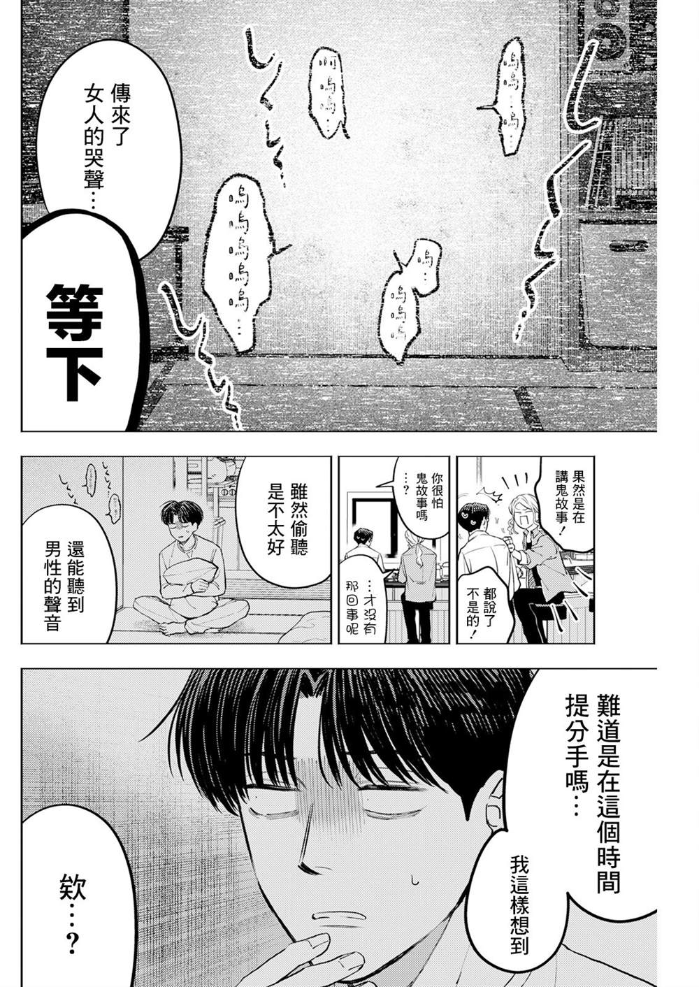第8话 第6页