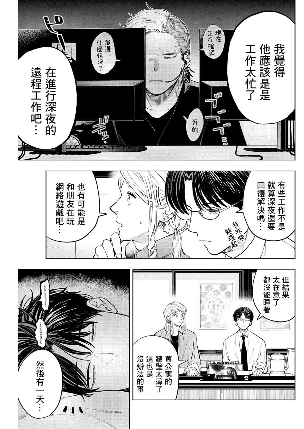第8话 第5页