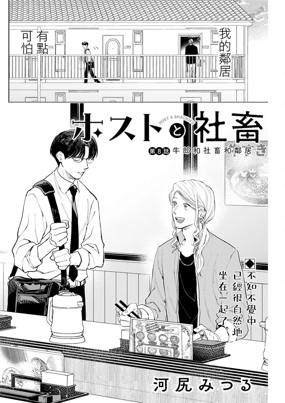 第8话 第2页
