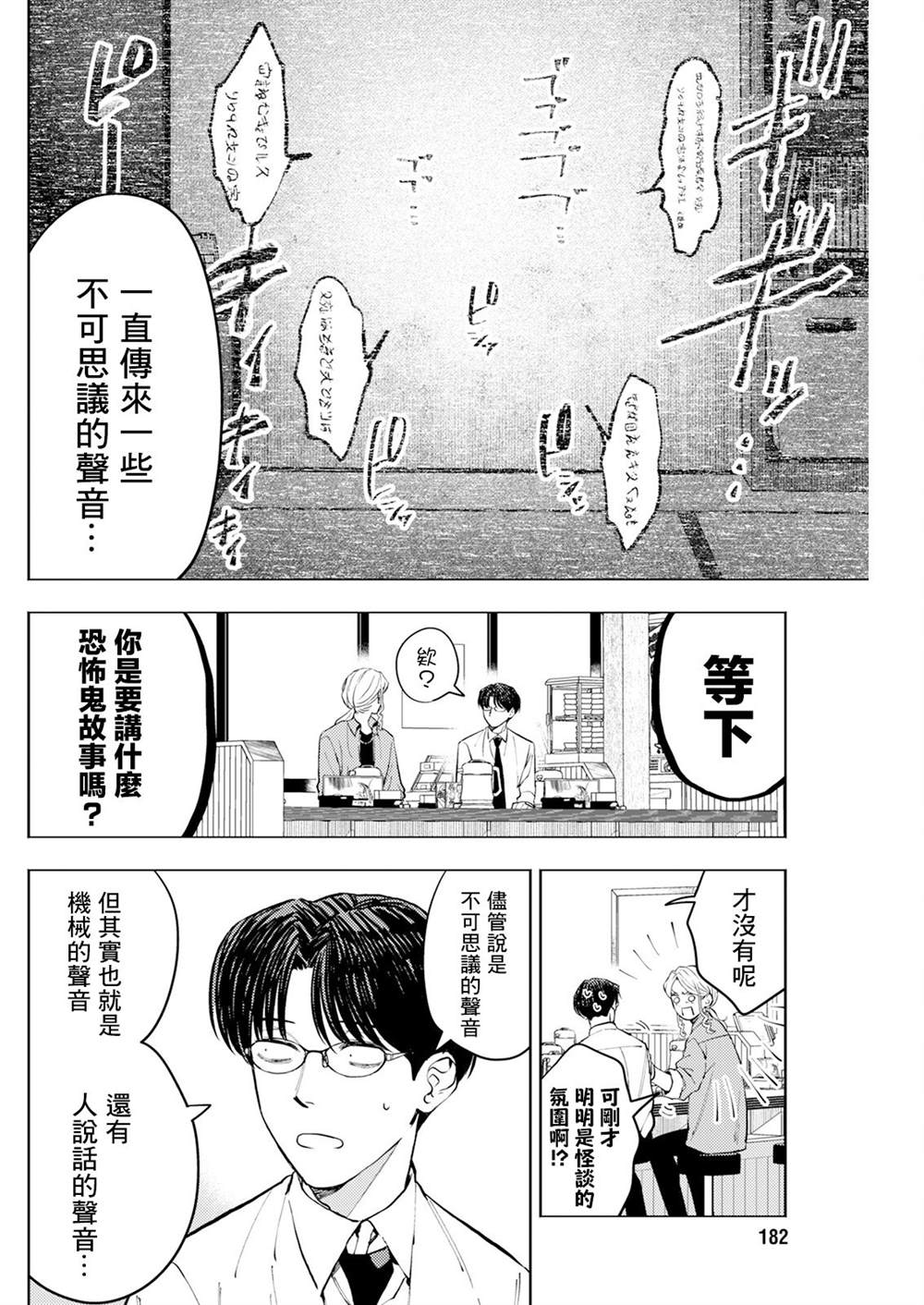 第8话 第4页