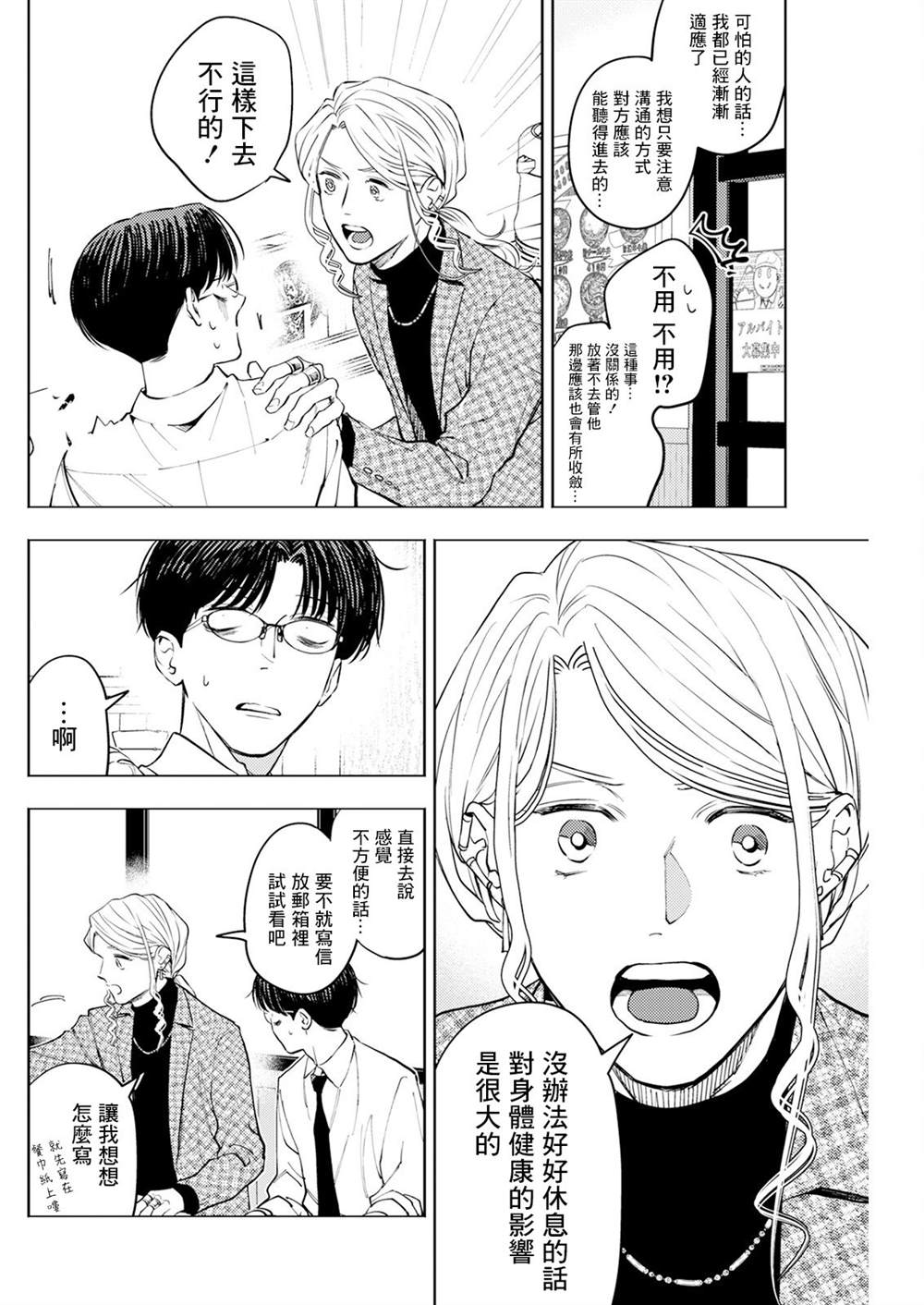 第8话 第10页