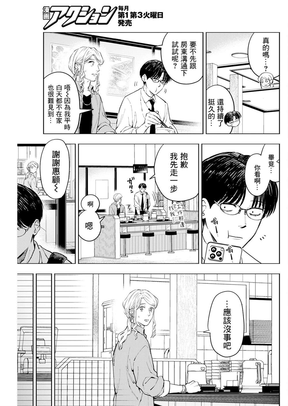 第8话 第7页