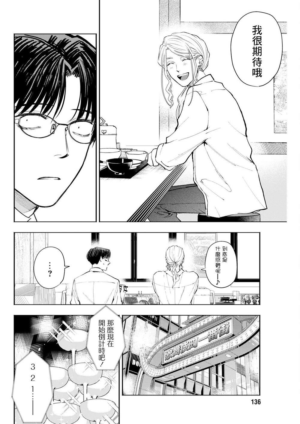 第9话 第6页