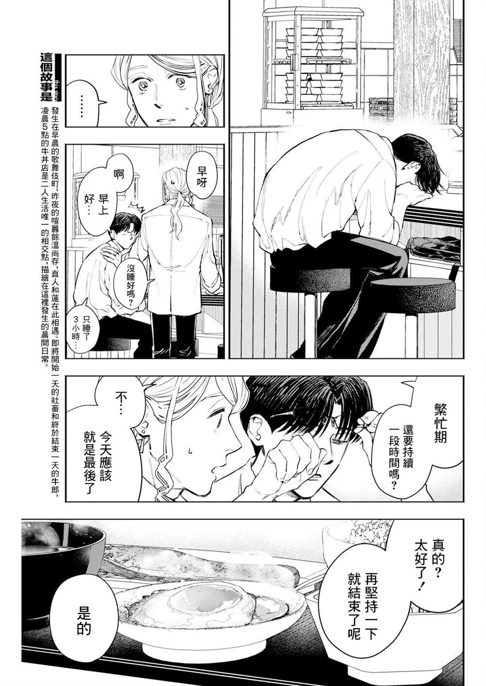 第9话 第3页