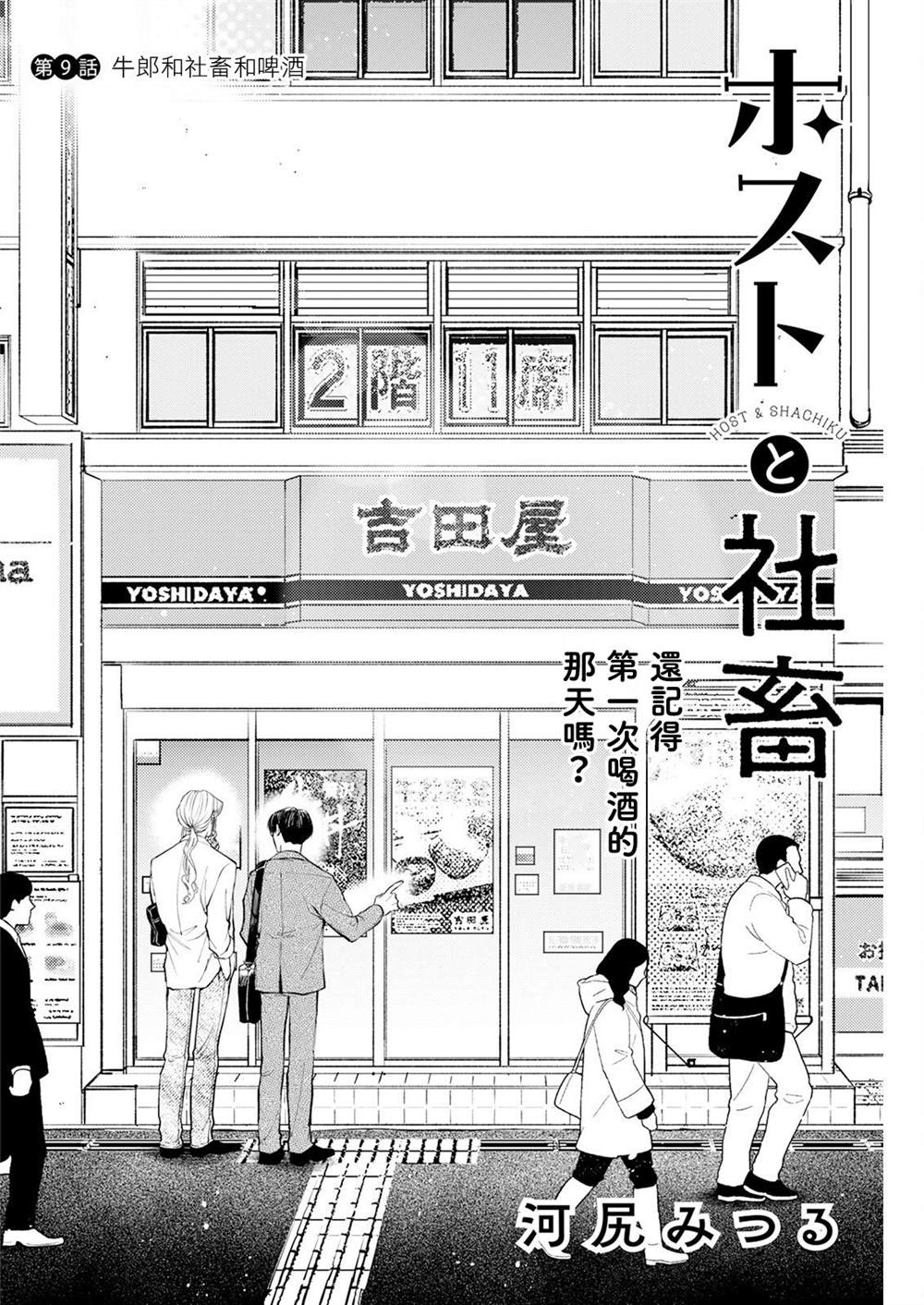 第9话 第2页