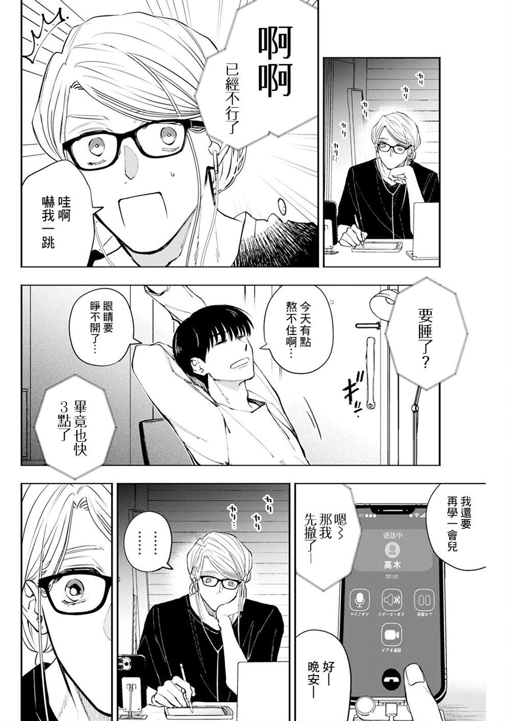 第10话 第10页