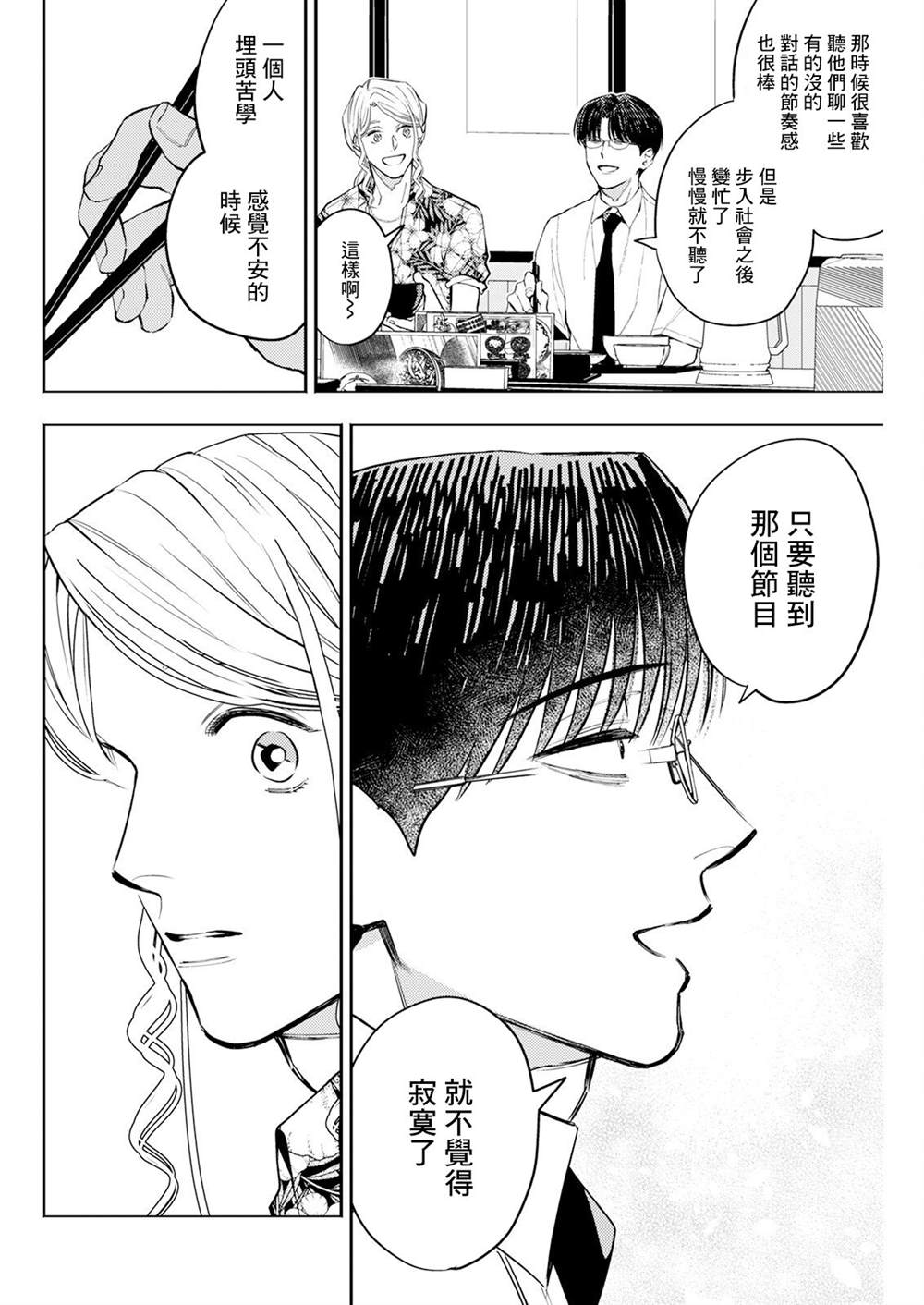 第10话 第8页