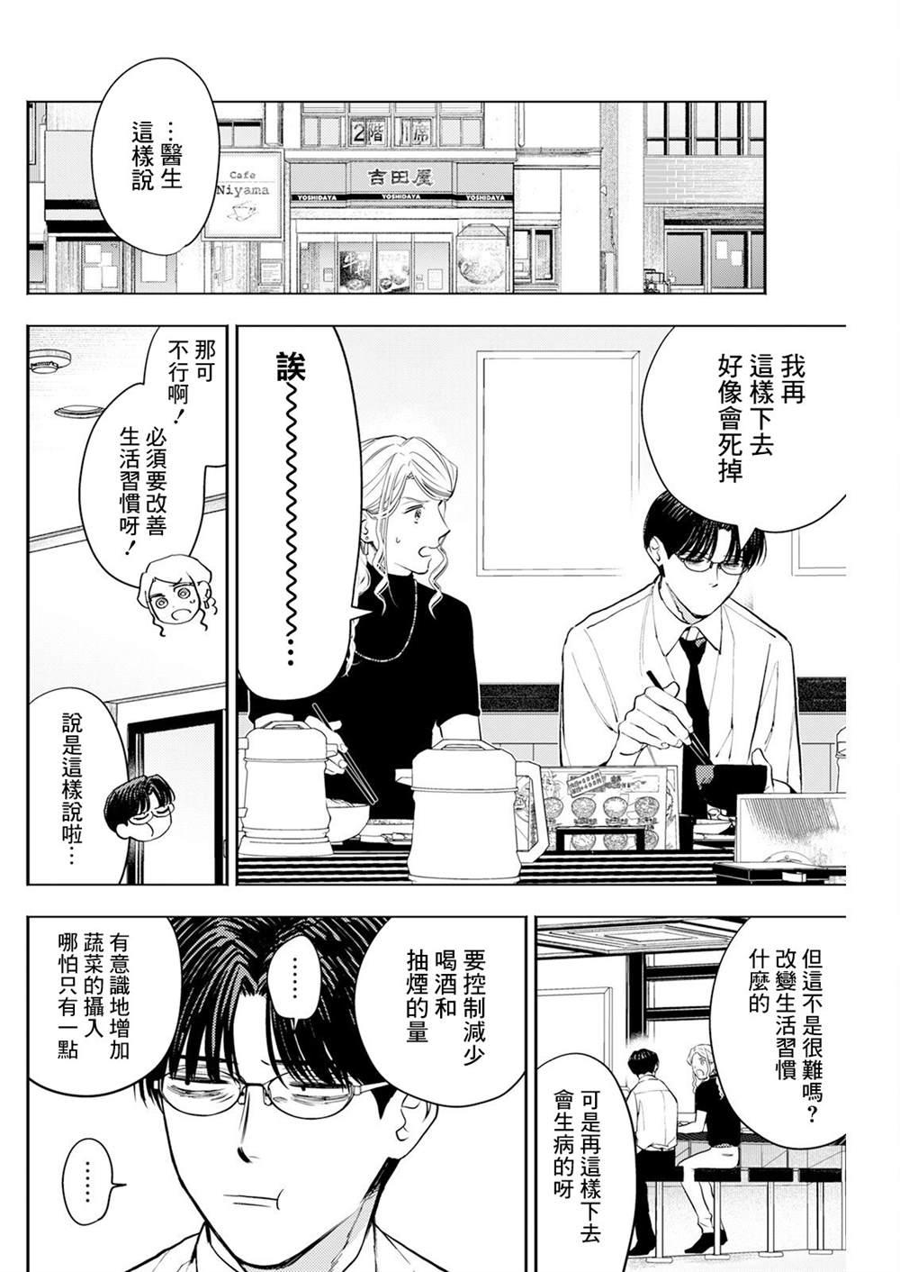 第11话 第4页