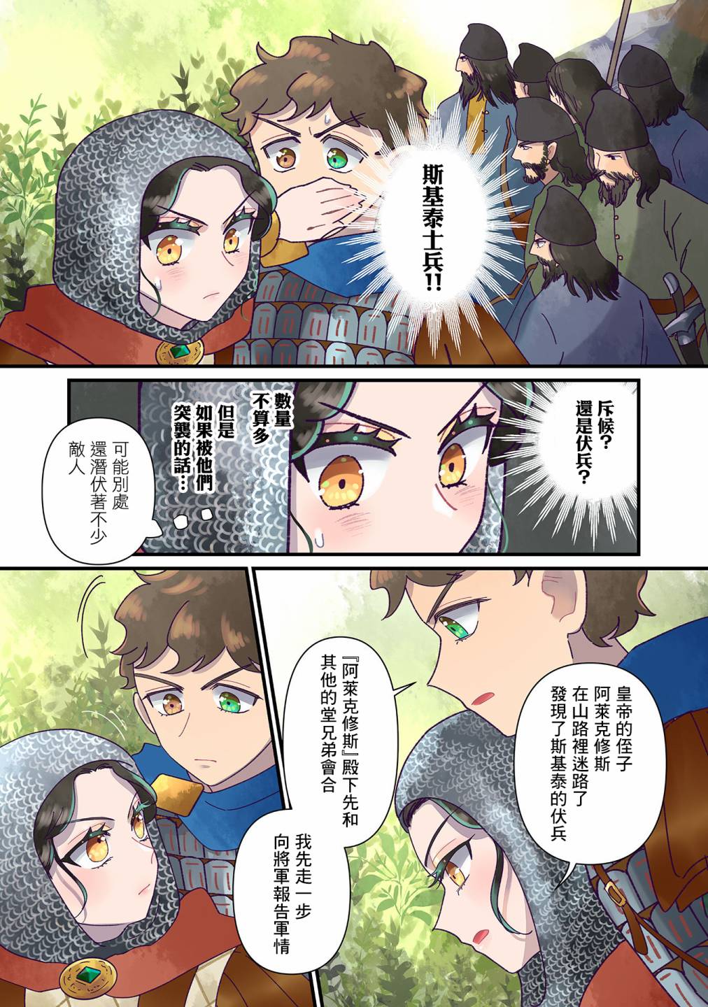 第19话 第5页