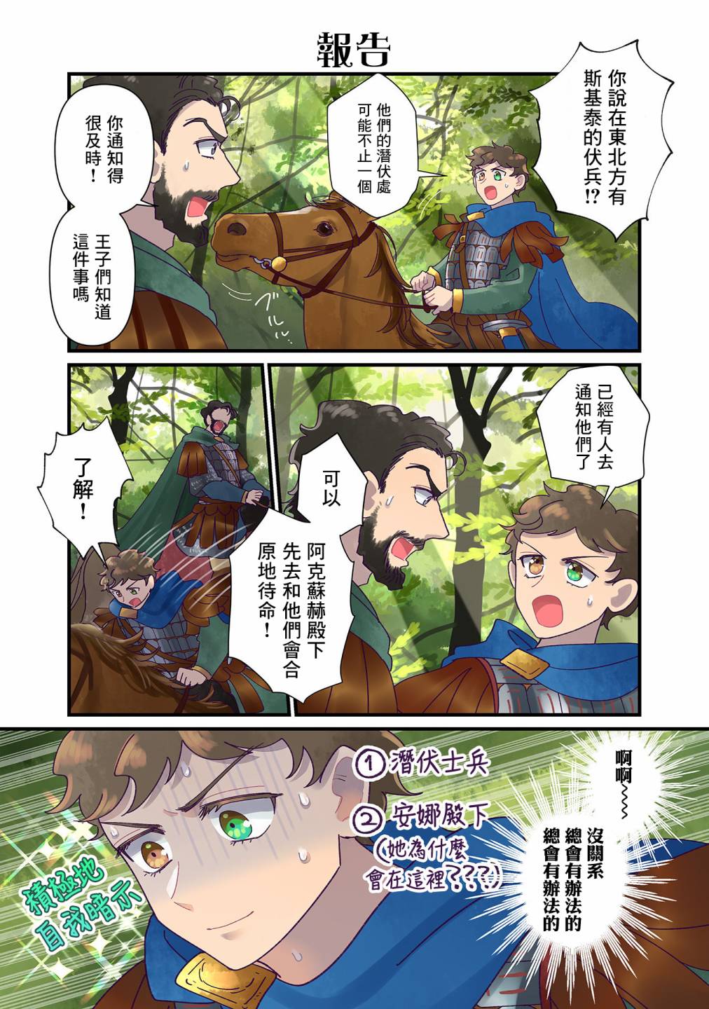 第19话 第8页