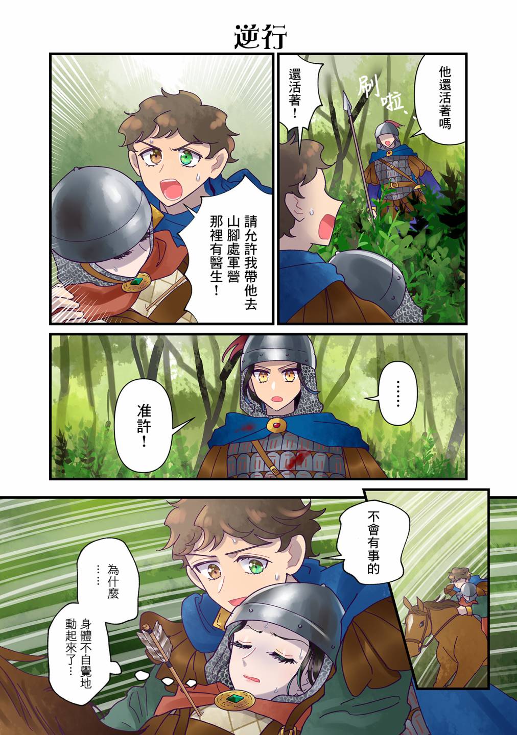 第19话 第18页