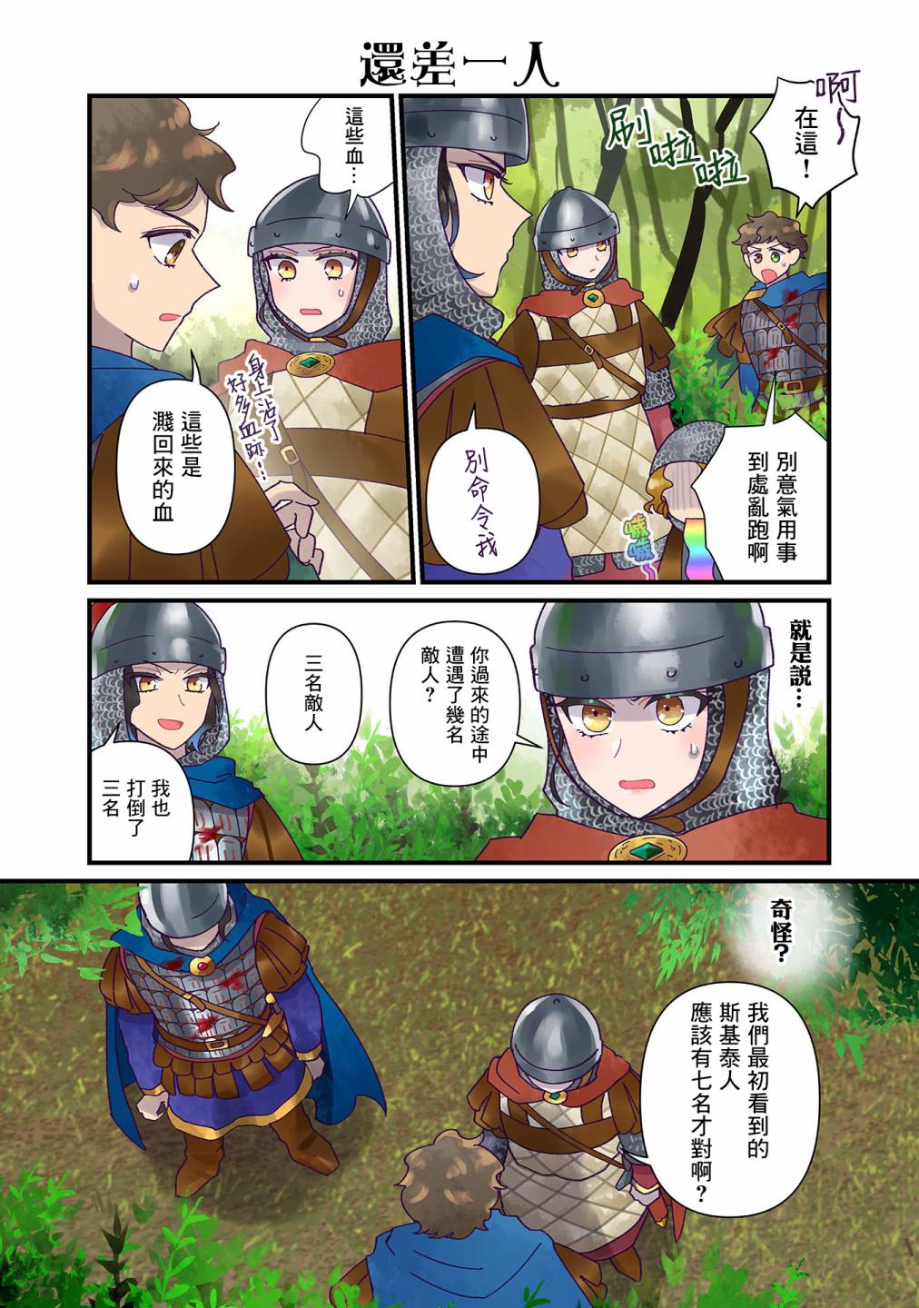 第19话 第14页