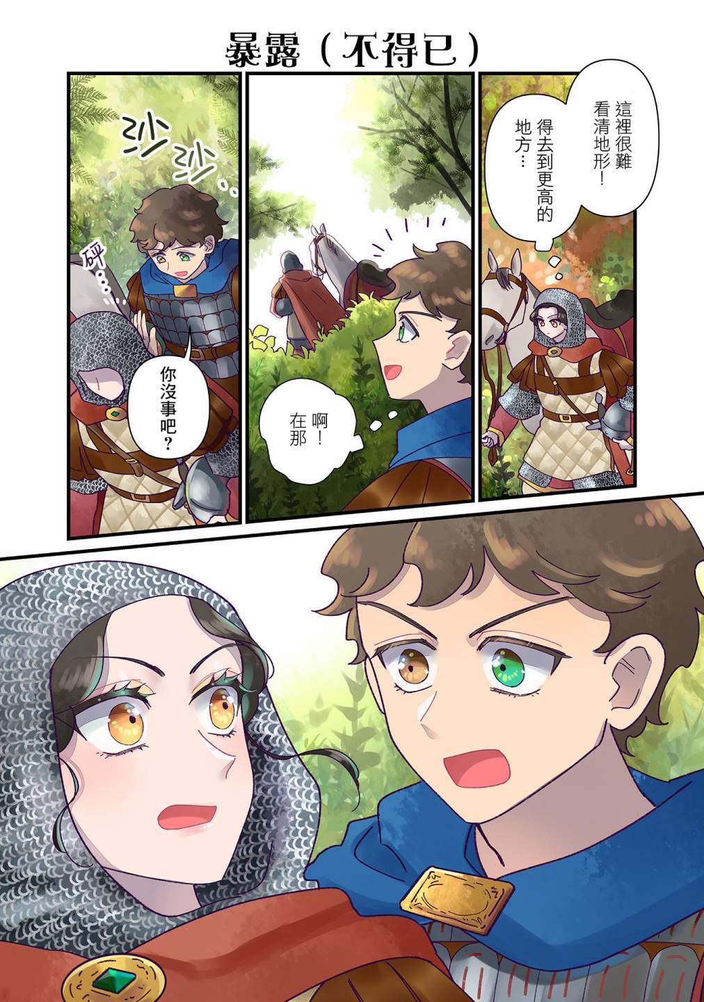 第19话 第3页