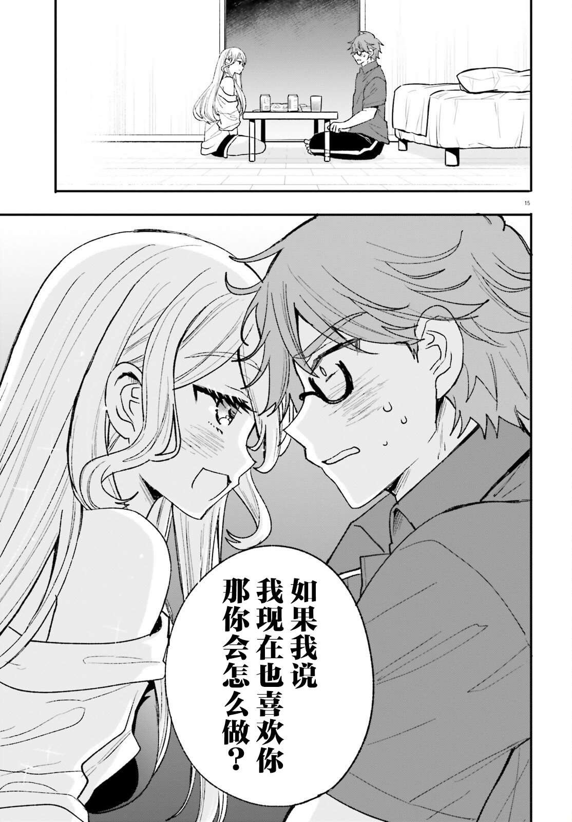 第15话 第15页