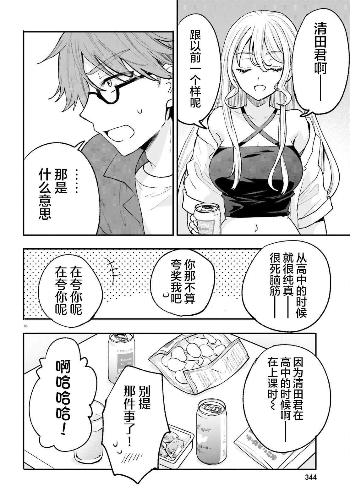 第15话 第6页