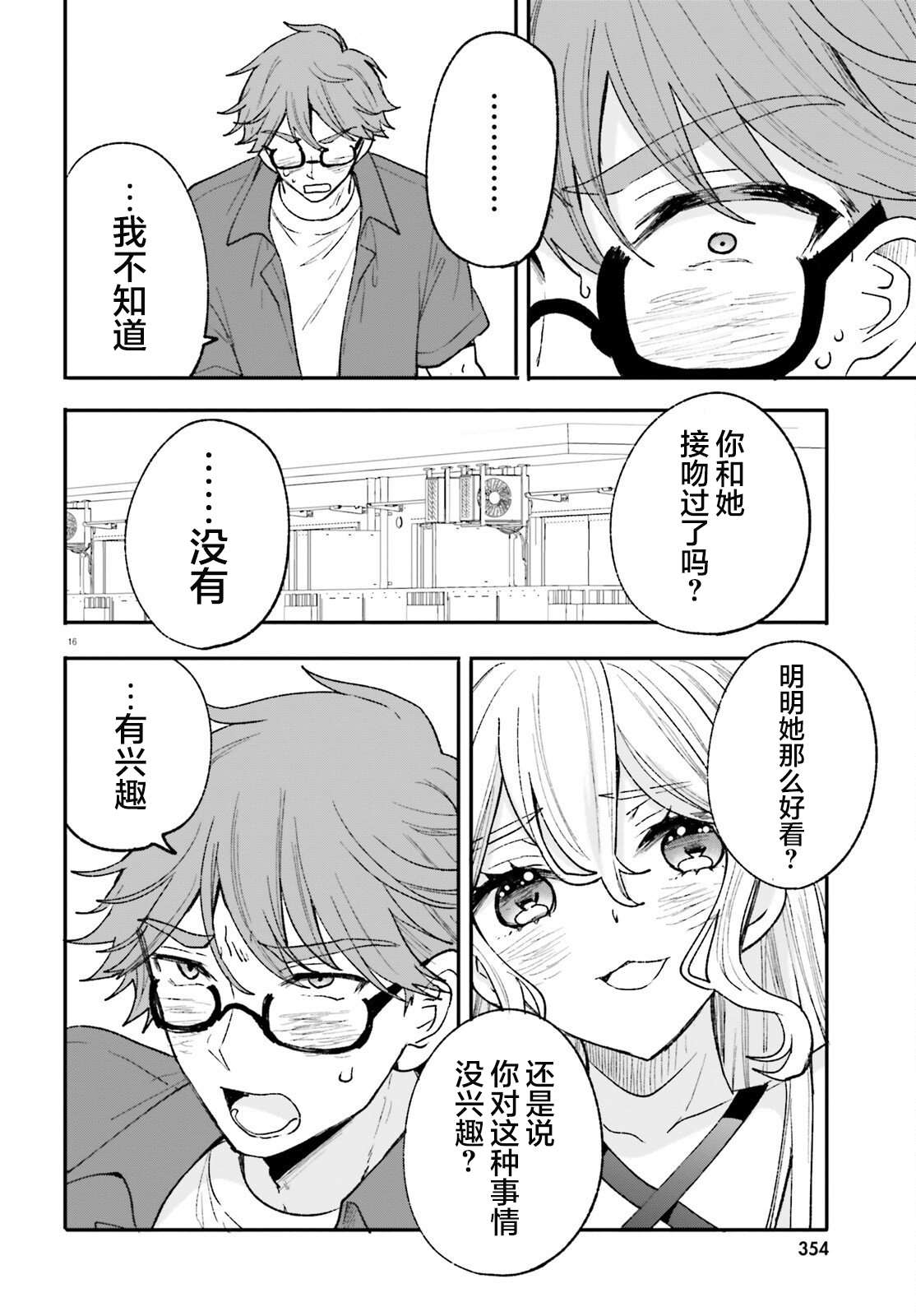 第15话 第16页