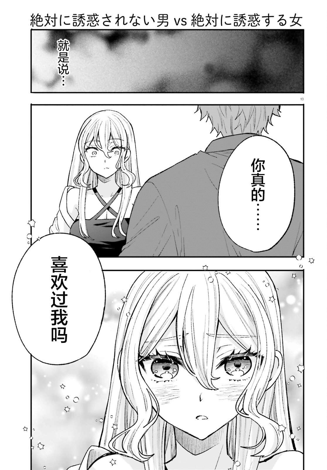 第15话 第13页