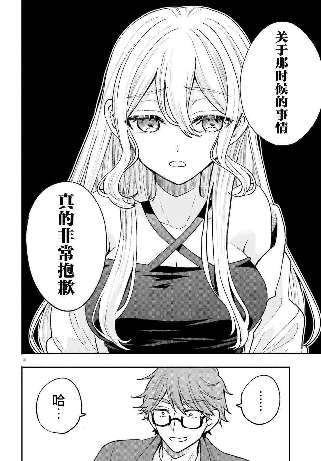 第15话 第8页
