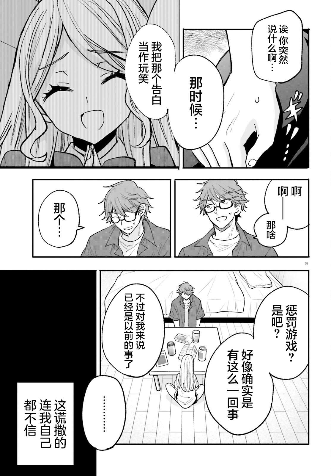 第15话 第9页