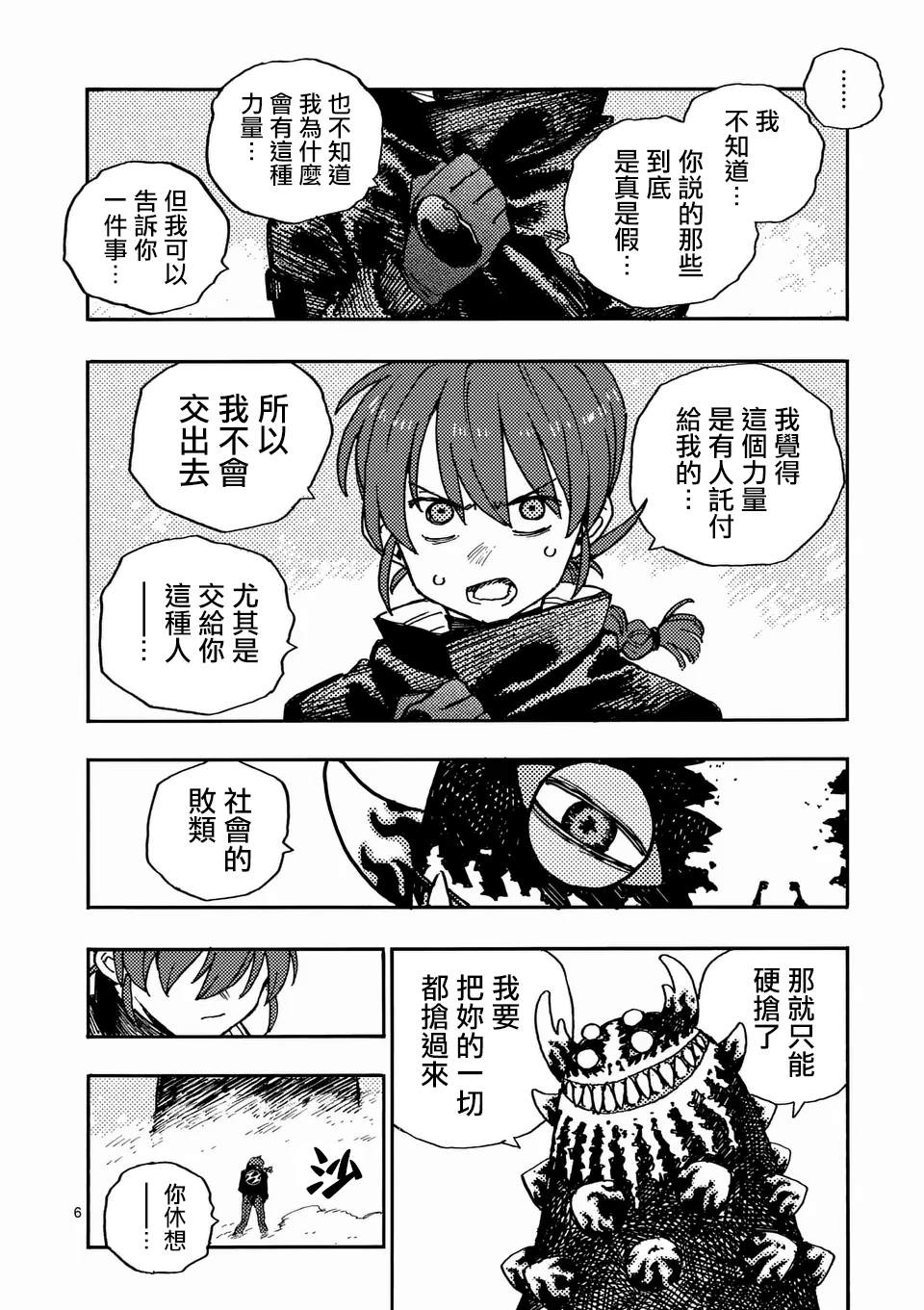 第25.1话 第6页
