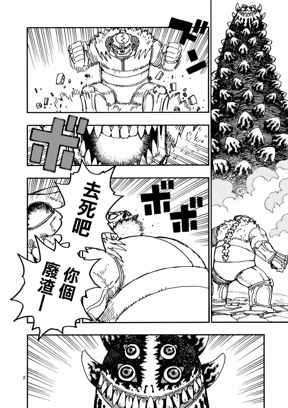 第25.1话 第2页