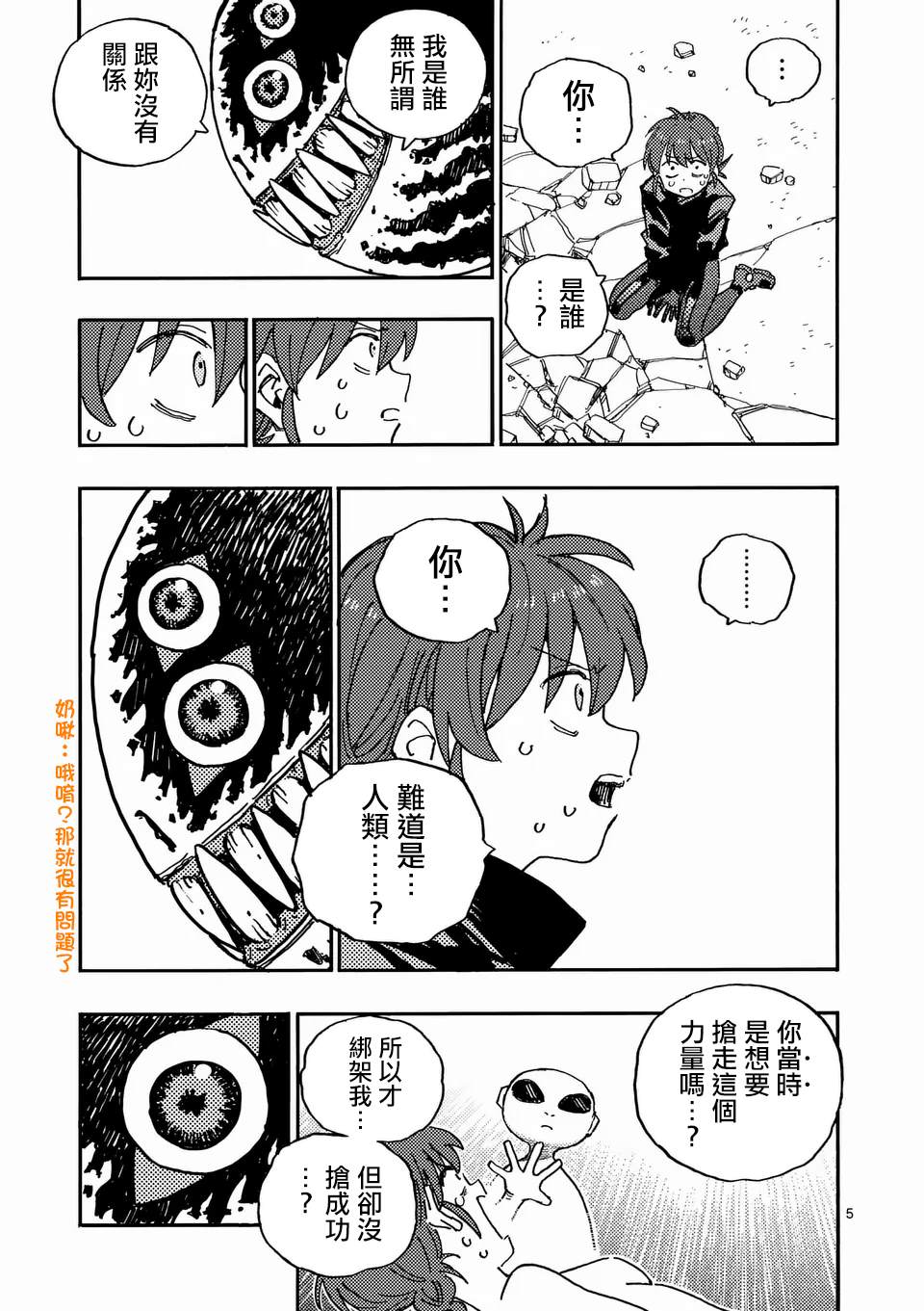 第25.1话 第5页