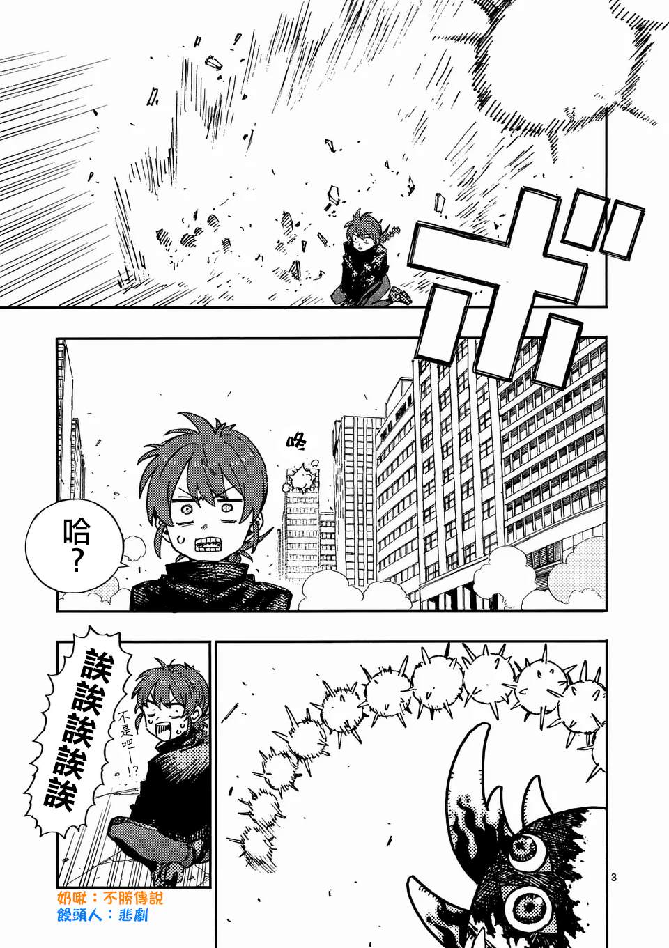 第25.1话 第3页