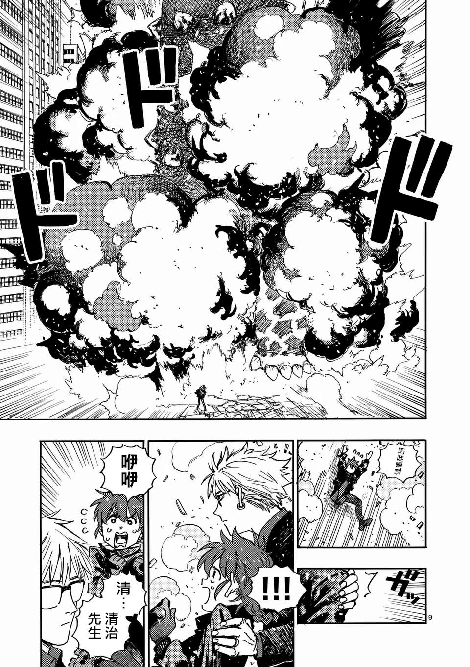 第25.1话 第9页