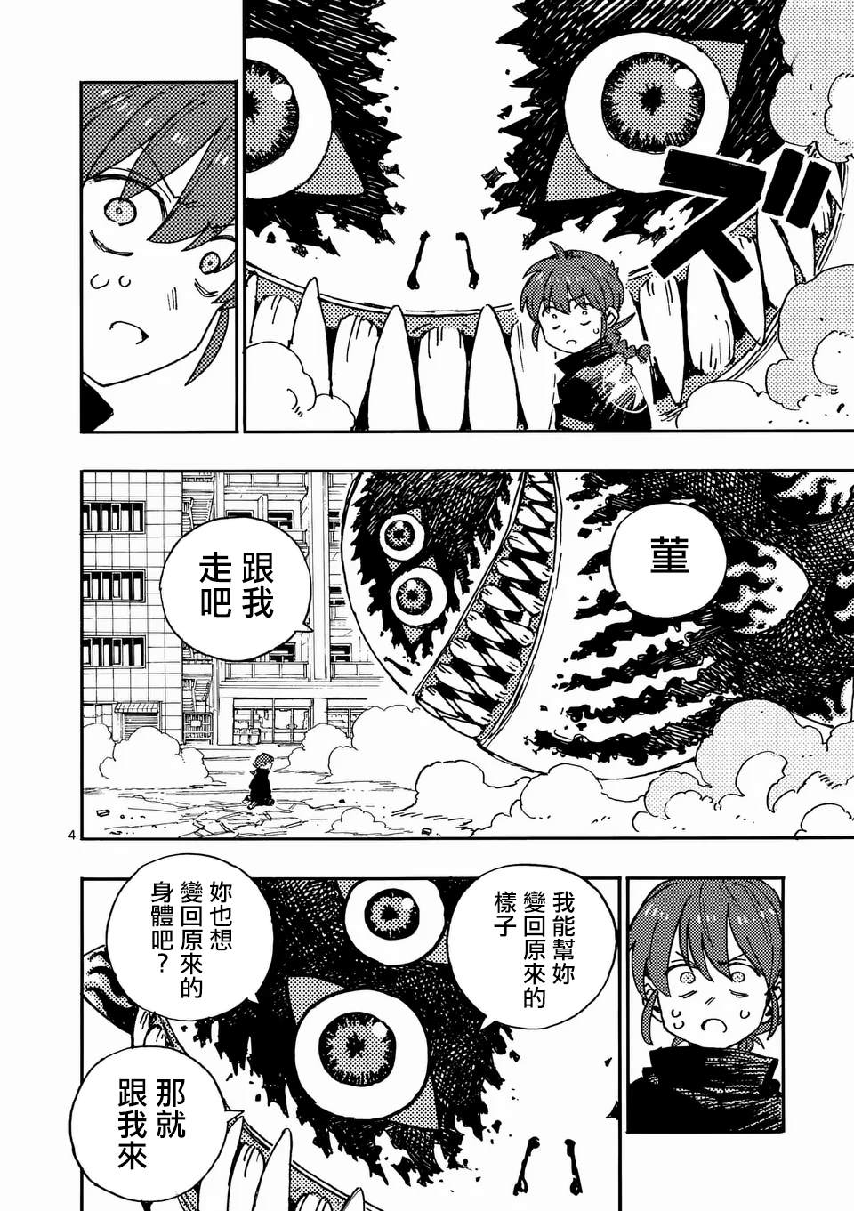 第25.1话 第4页