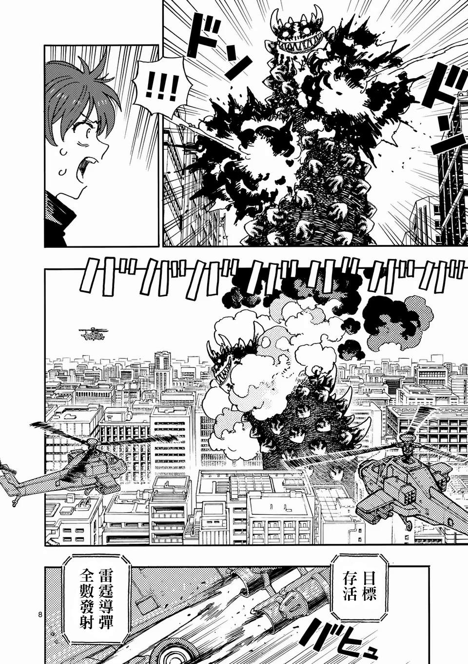 第25.1话 第8页