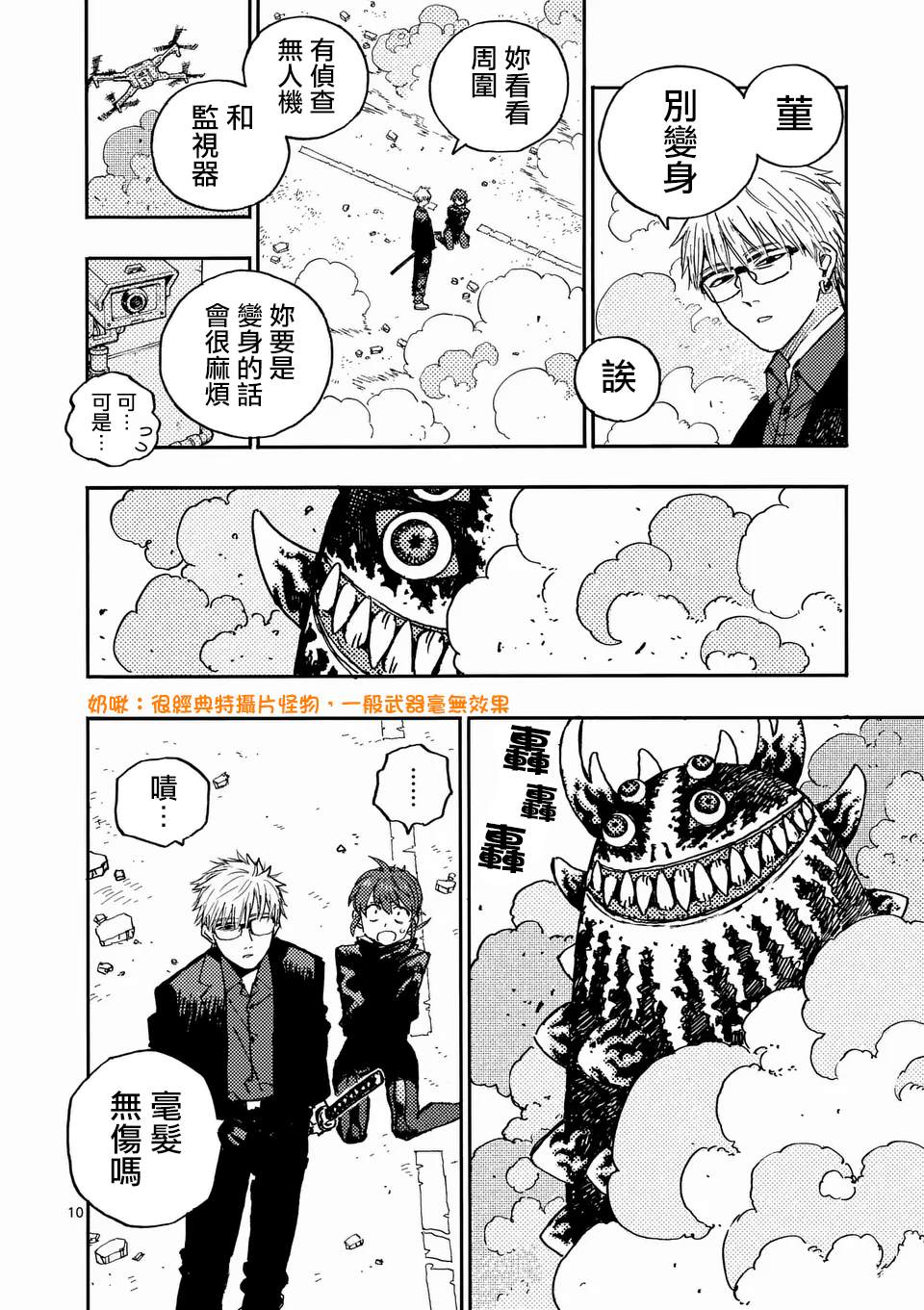 第25.1话 第10页