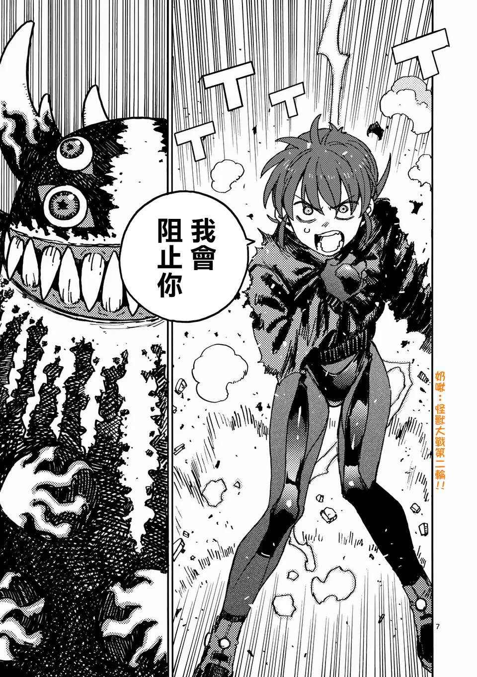第25.1话 第7页