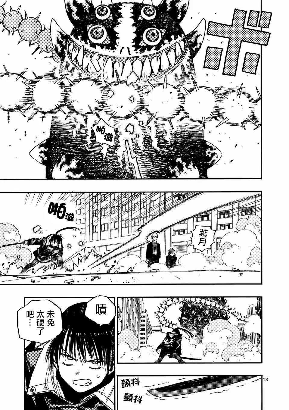 第25.1话 第13页