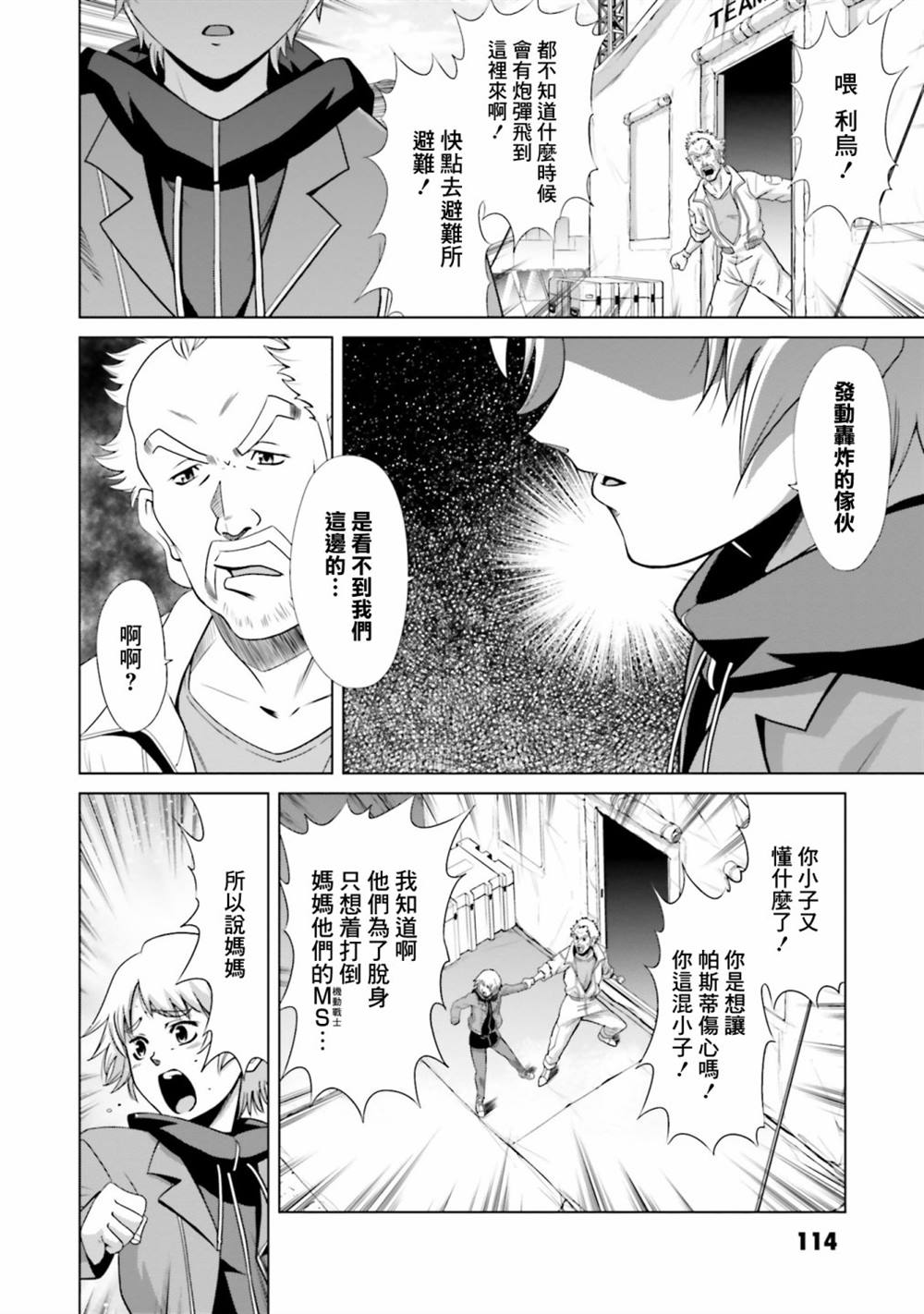 第2话 第23页