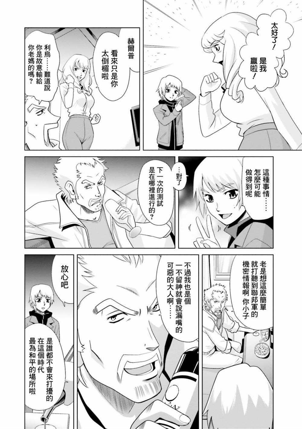 第3话 第18页
