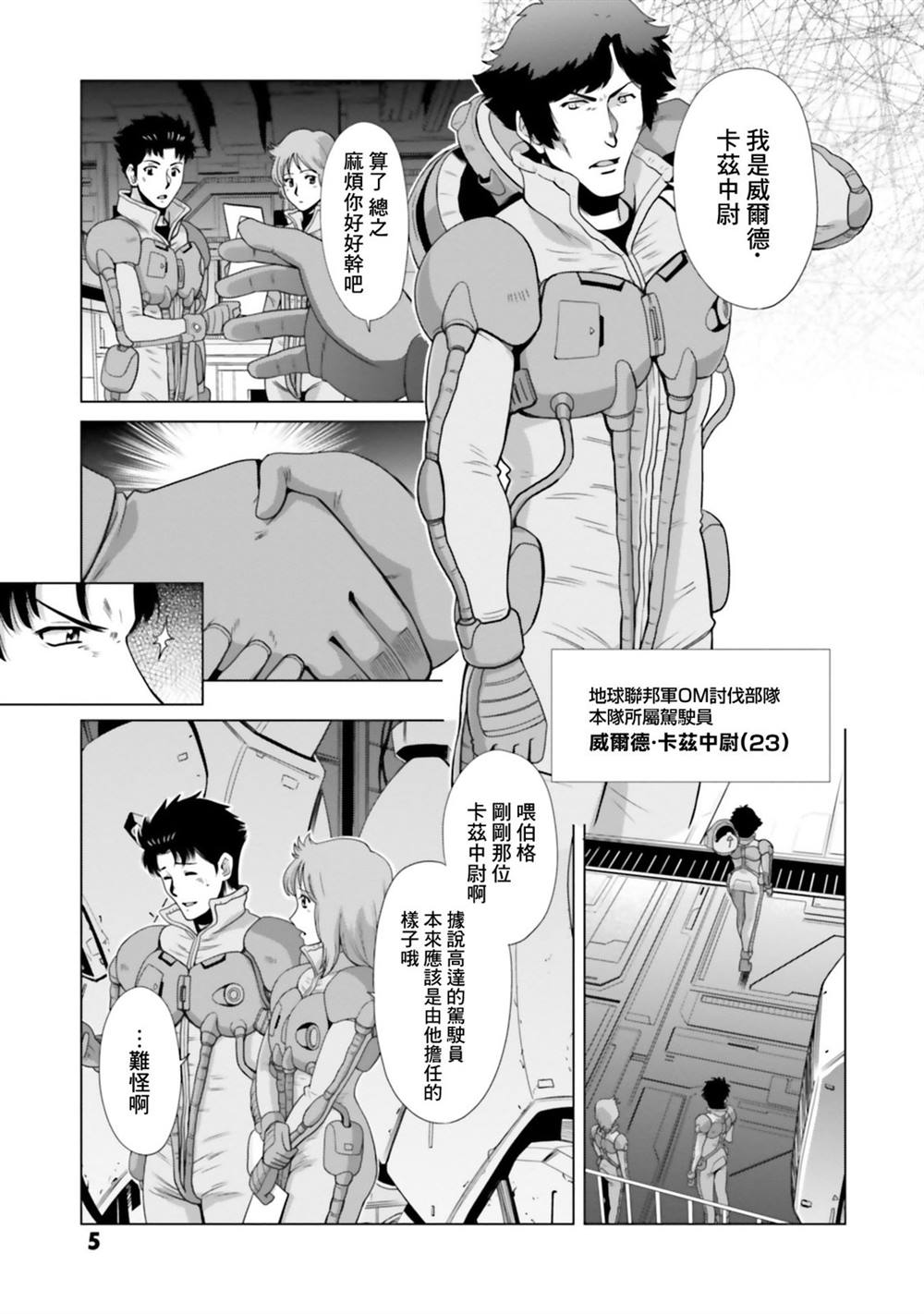 第7.5话 第4页