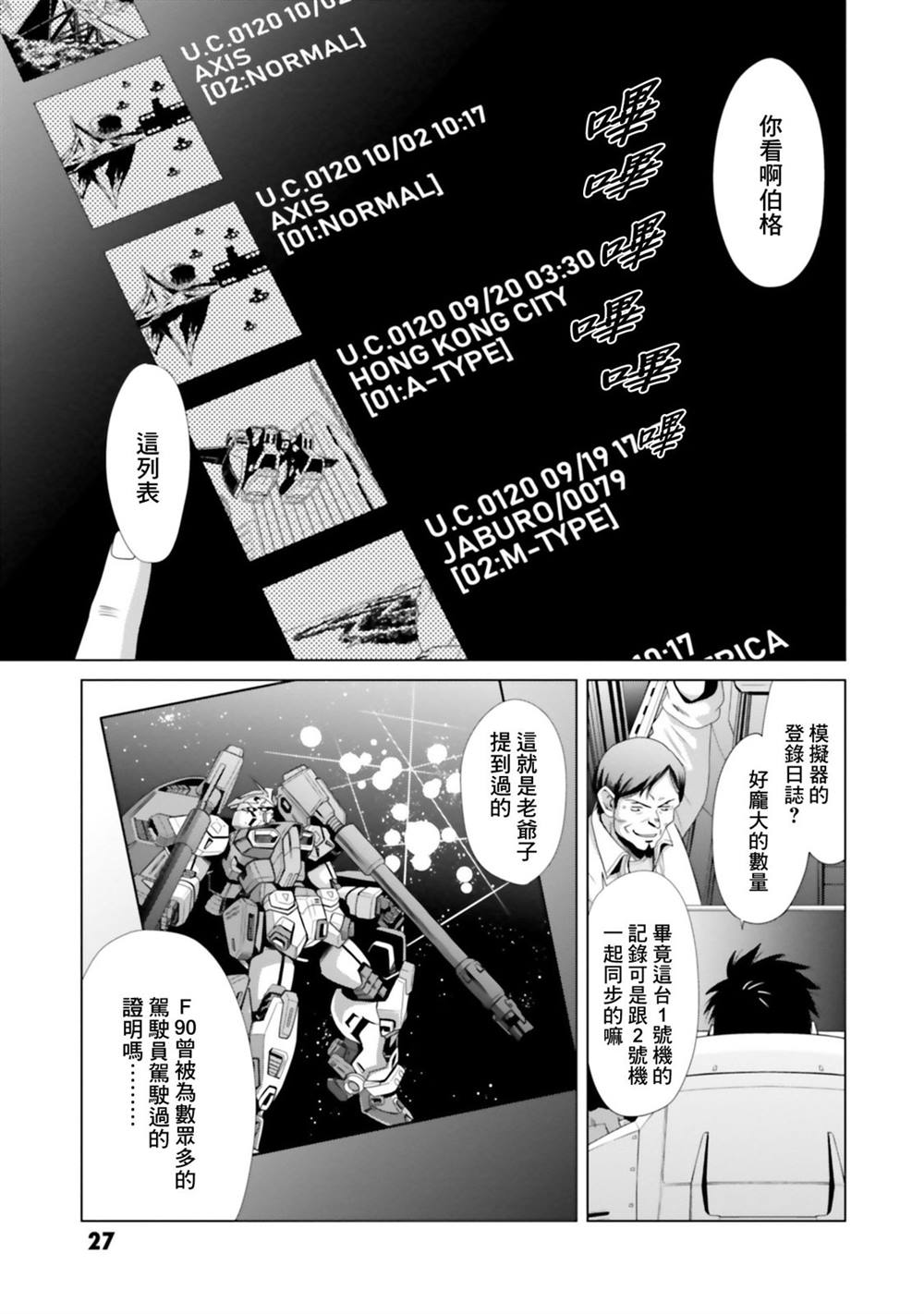 第7.5话 第25页