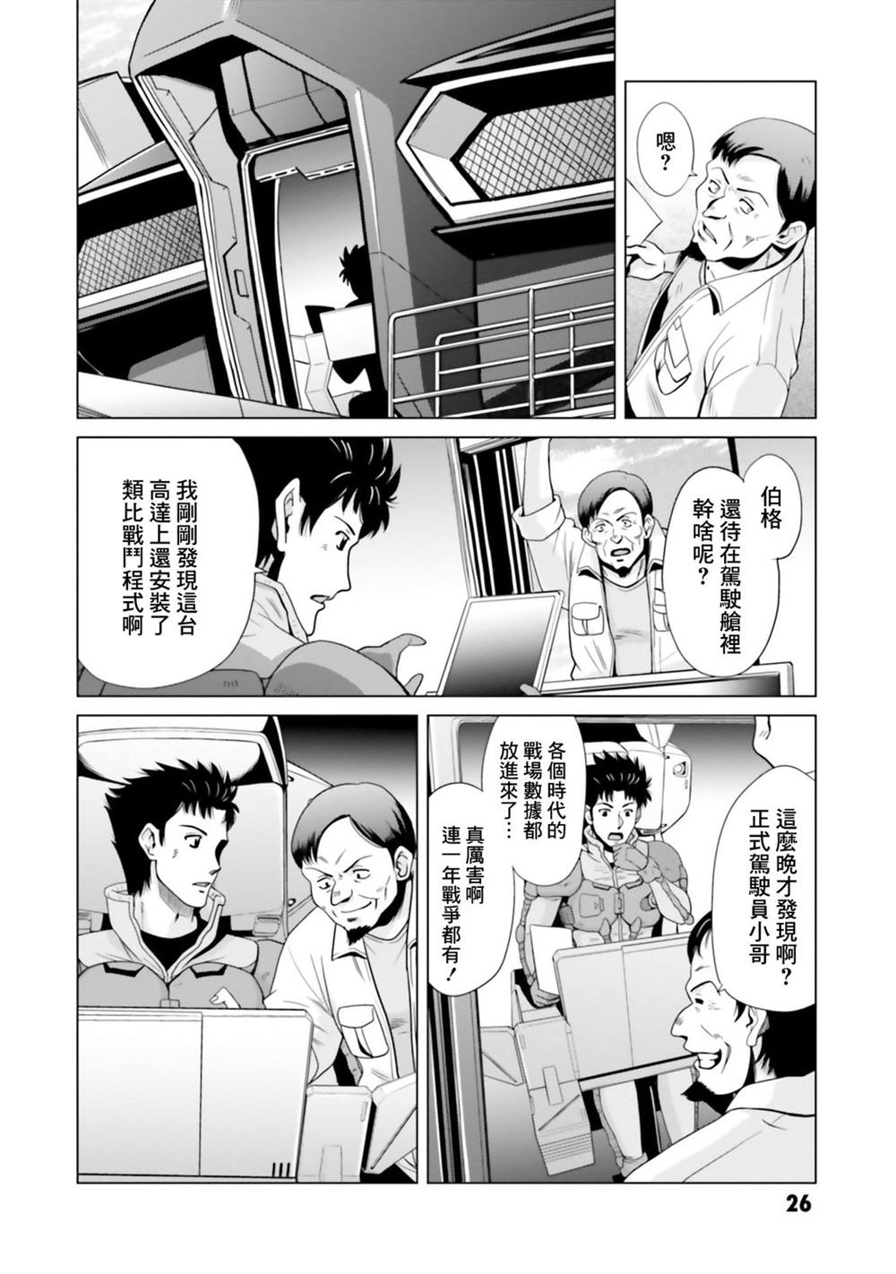 第7.5话 第24页