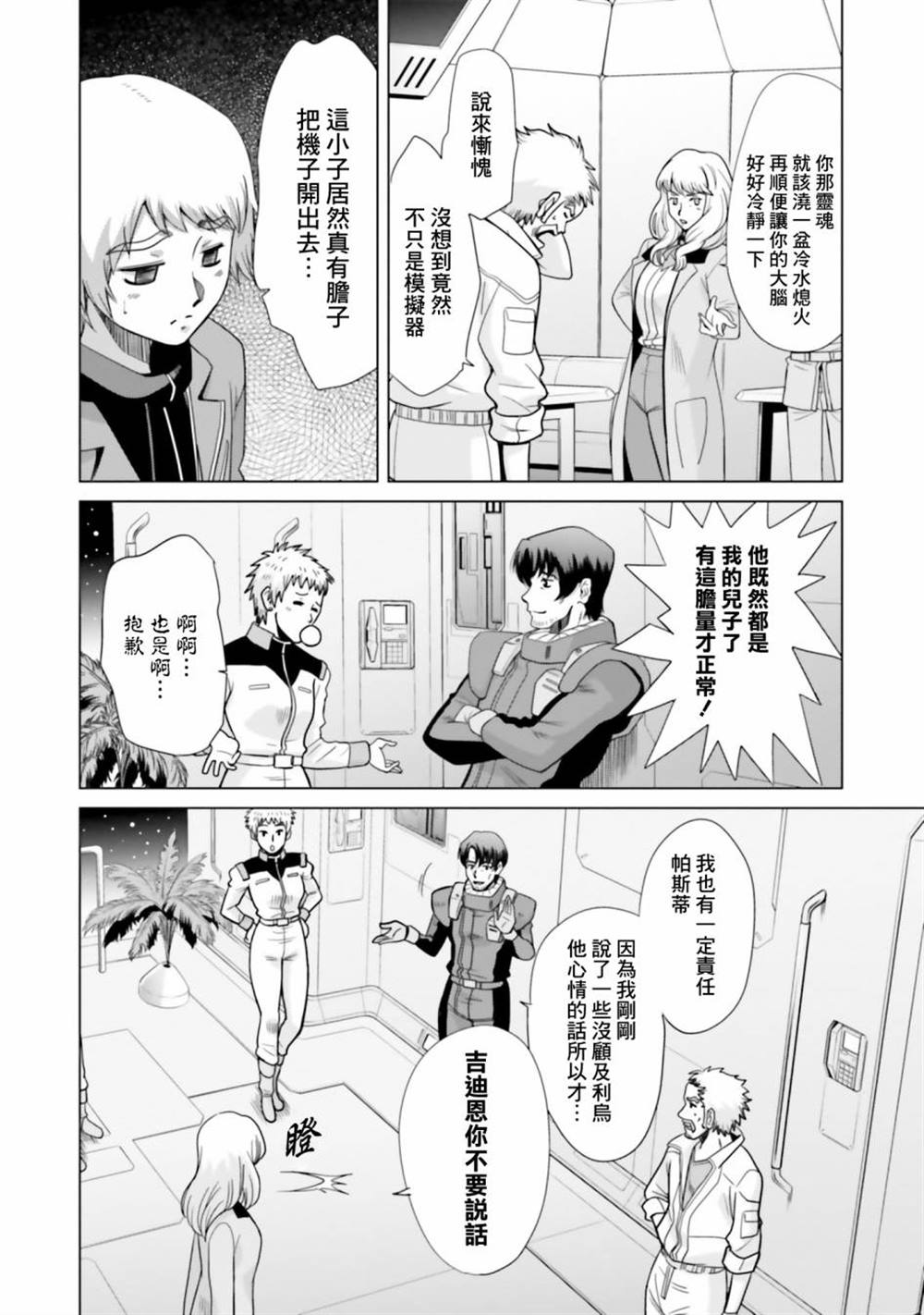 第8话 第20页
