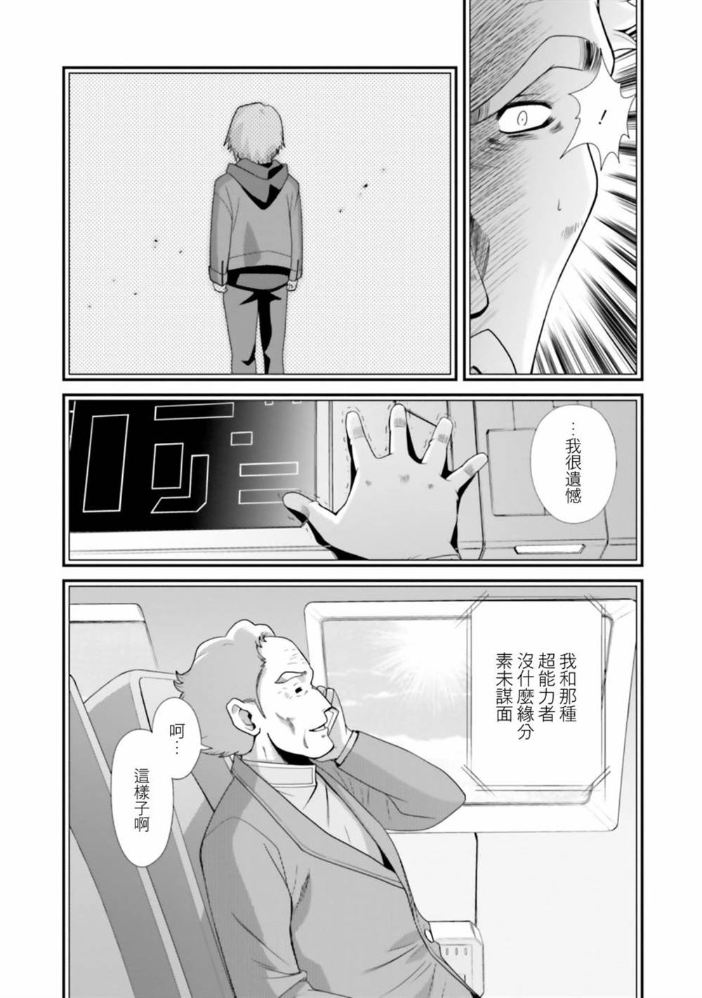 第8话 第31页