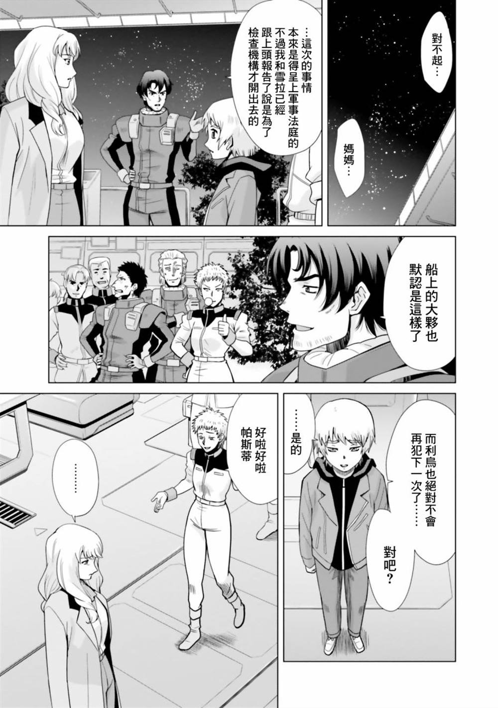 第8话 第23页