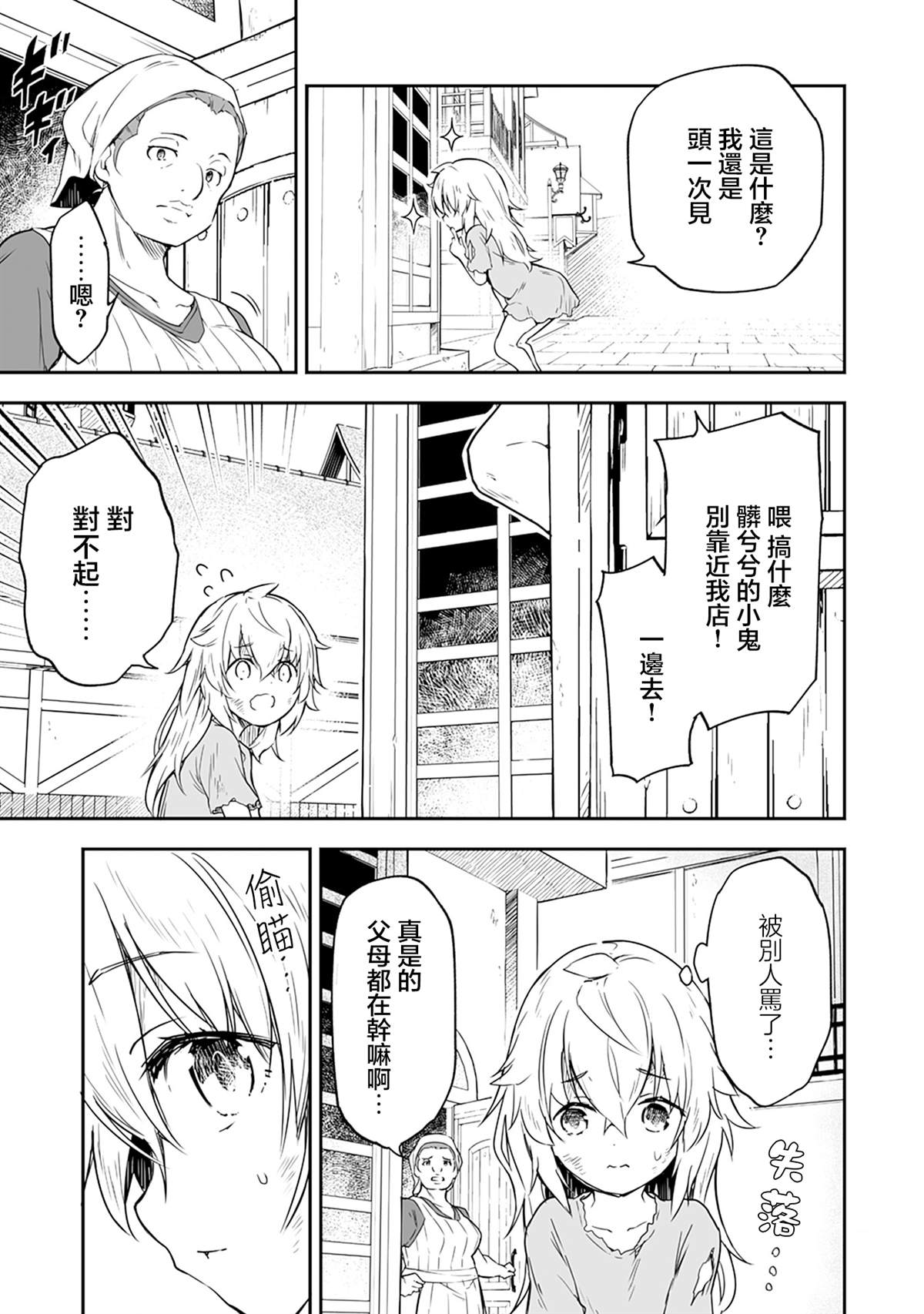 第1.2话 第3页